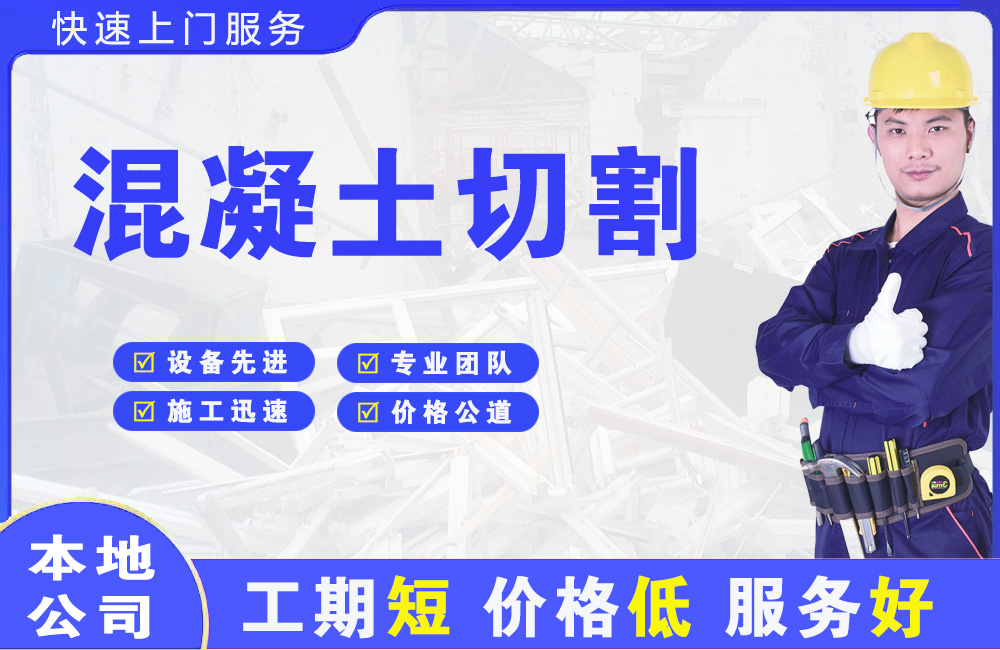 塔城混凝土切割