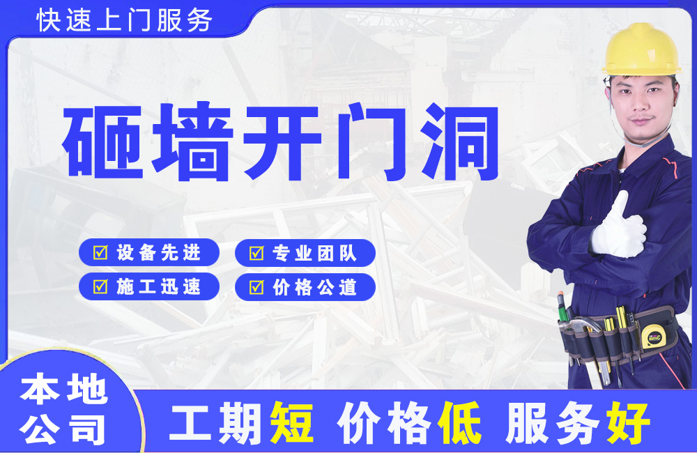 塔城砸墙开门洞