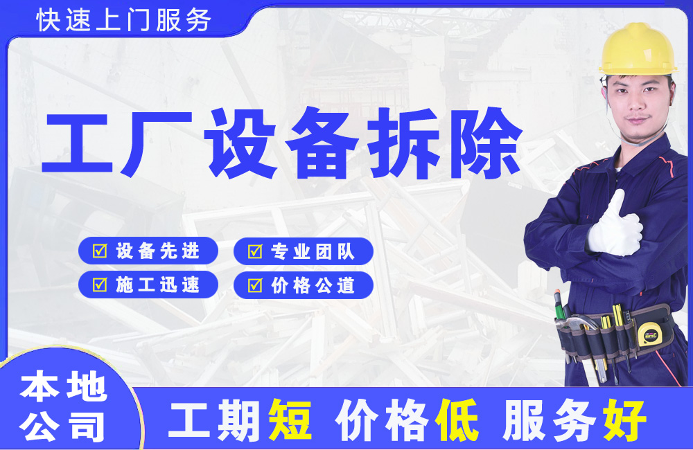 塔城工厂设备拆除