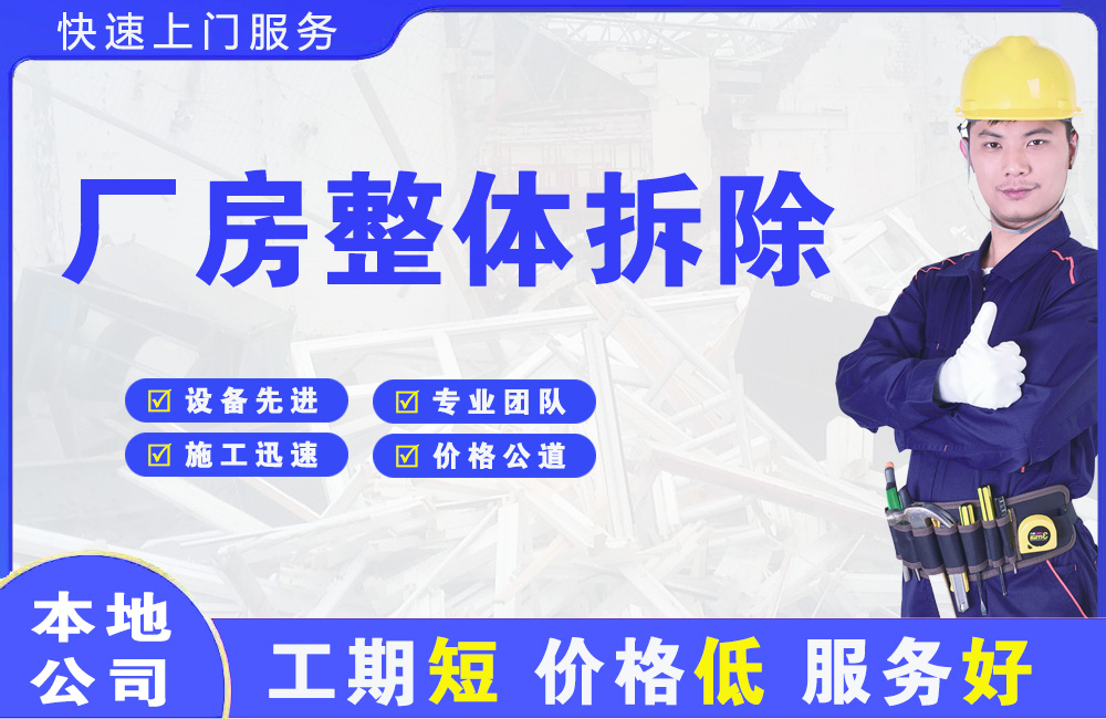 塔城厂房整体拆除